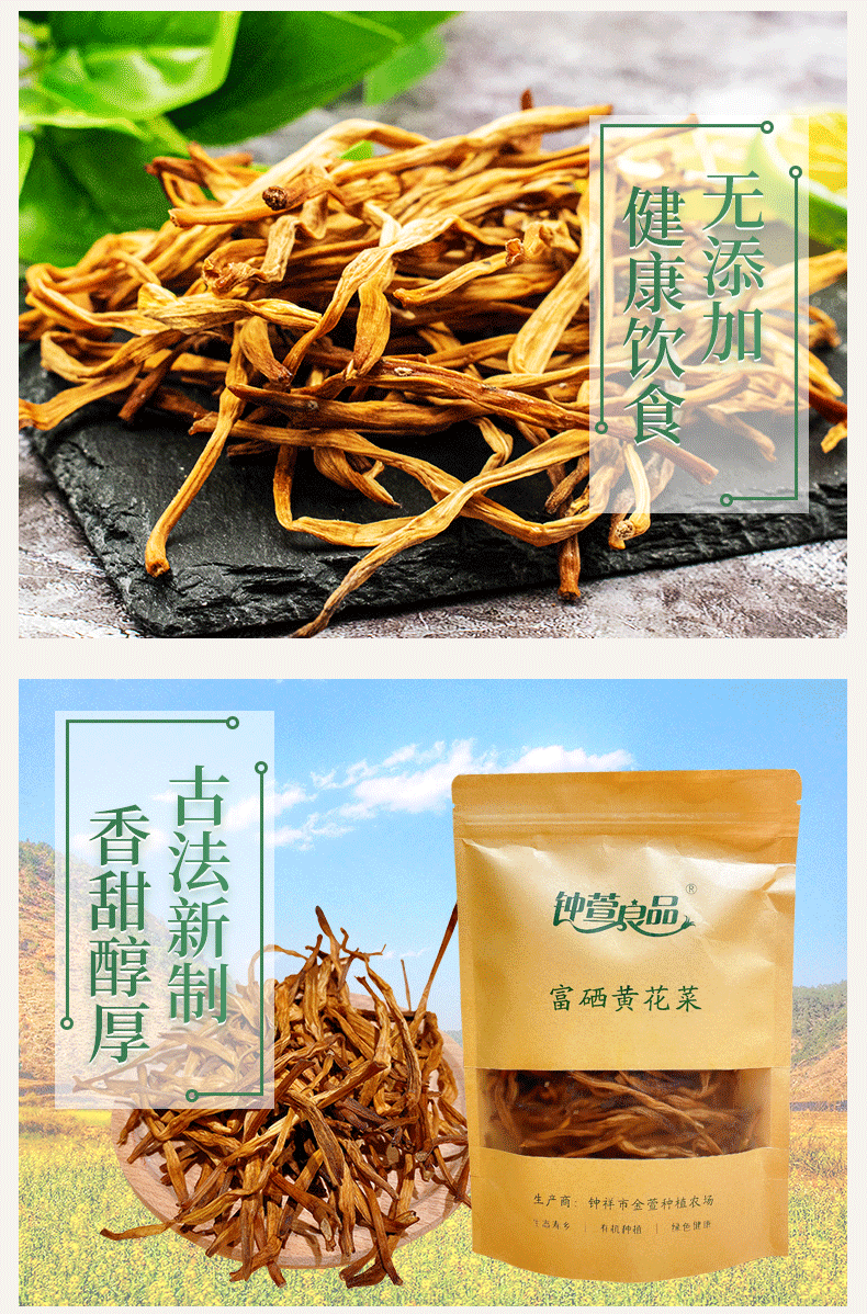 黄花菜特级金针菜无硫干货250g