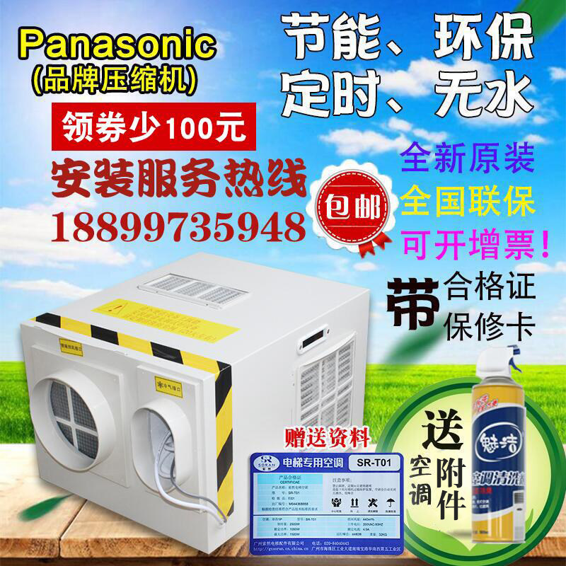 Elevator special air conditioning Car freight elevator large 1P single cold 1.5 horse cold and warm negative ion no drip elevator air conditioning