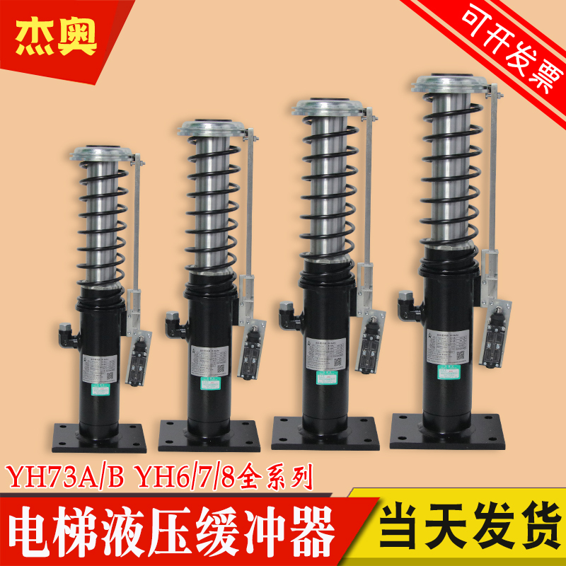 Hebei Dongfang Fuda Elevator Hydraulic Oil Pressure Buffer Yh8/206 8B208 Yh1A 75A 73A/210