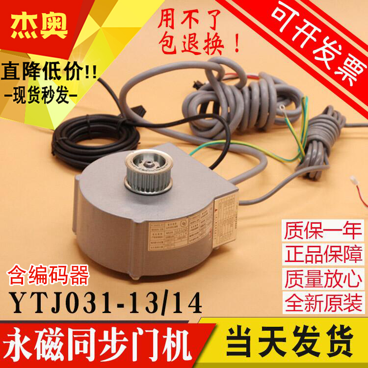 Ningbo Shenrhomgate motor motor YTJ031-14 YTJ031-13 permanent magnet synchronous motor Mitsubishi lift
