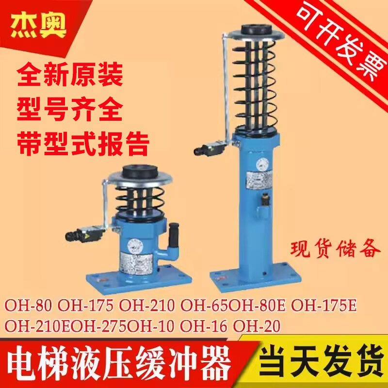 Original Aodepu Hydraulic Buffer Oh-80 210 Oh-175 275 425 Hydraulic Elevator Car Counterweight
