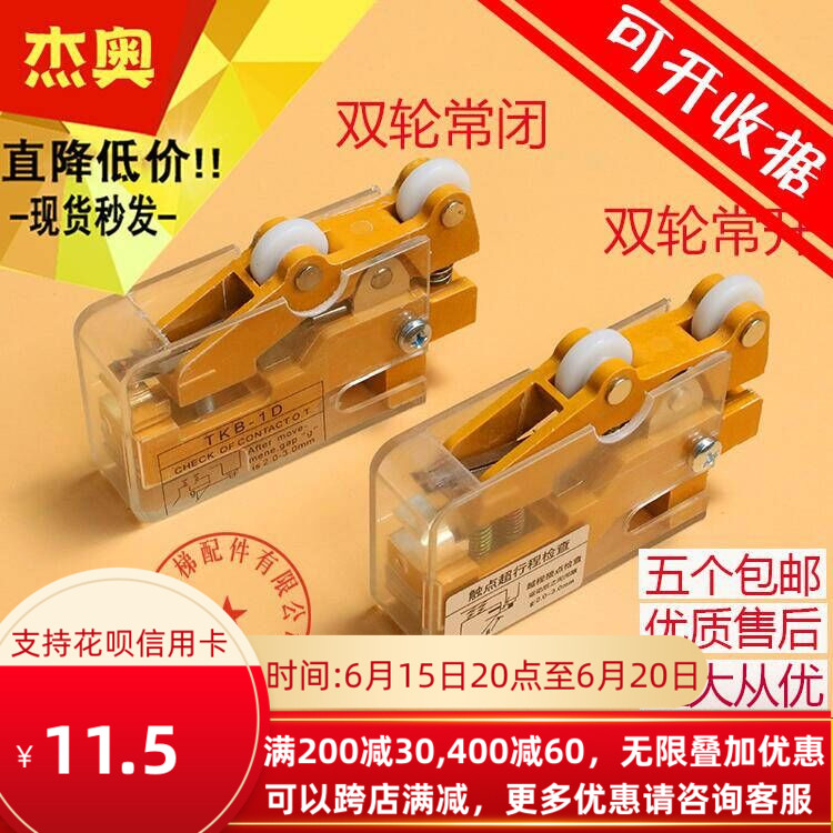 Suitable for Hitachi construction elevator accessories pay door lock switch TKB-1A double wheel cam limit normally open normally closed