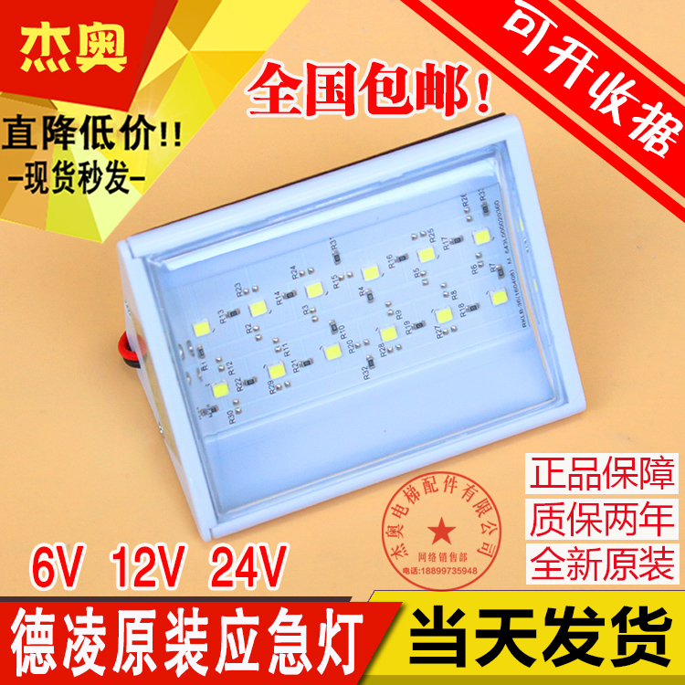 Elevator blackout lighting Emergency lighting Deling RKLB elevator emergency LED 6V 12V 24V lights Fire accessories