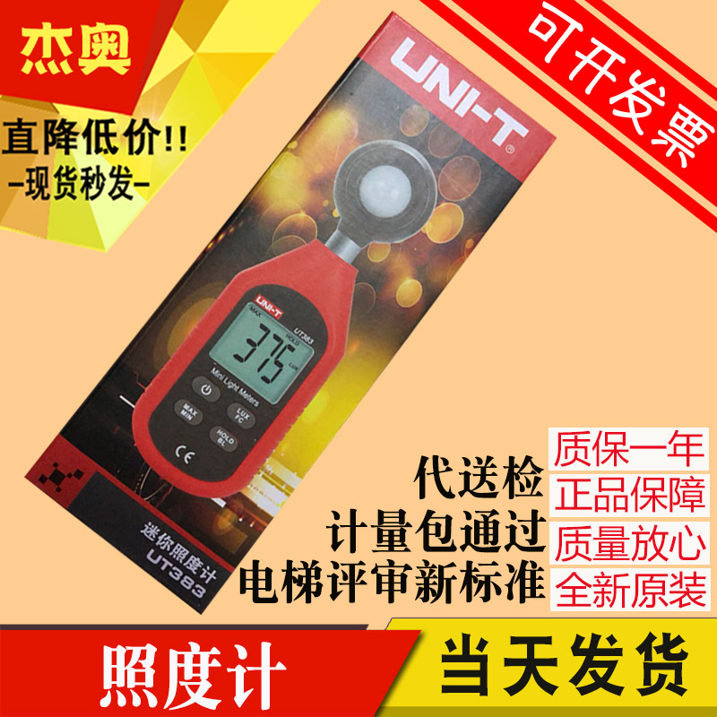 Elevator Digital Illuminometer Altimeter High Precision Light Illuminometer Brightness Fluming Tester UT383 Tester