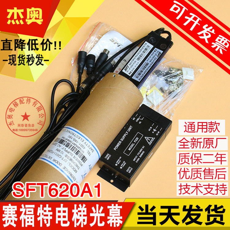 Race Ford light curtain elevator universal action power SFT-620A1-P220N infrared compatible lift light curtain