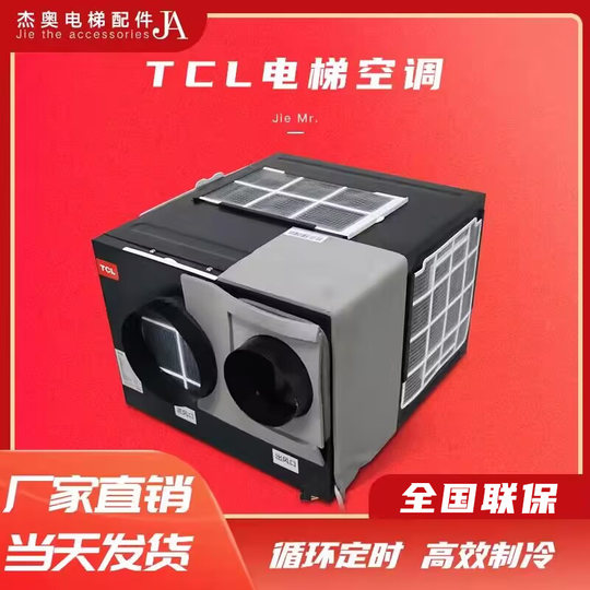电梯专用空调TCL静音单冷大1P1.5匹KC25观光客梯货梯轿厢无水空调