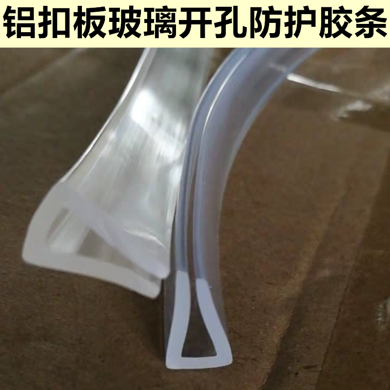 Hood aluminum foil smoke pipe anti-scratching protective strip glass hole aluminum gusset hole protective rubber strip aluminum gusset hole wrapping edge