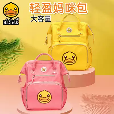 B Duck small yellow duck backpack multifunctional large capacity maternal and child bag light anti-dirty 2020 new mommy bag
