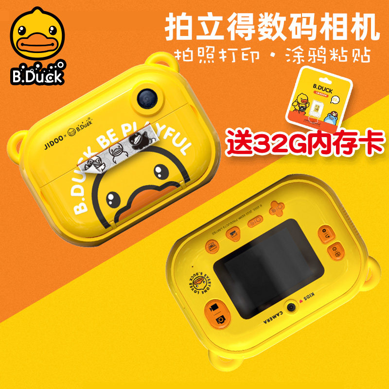 B Duck small yellow duck children digital clapping up camera print cute male girl with phase paper gift box sets