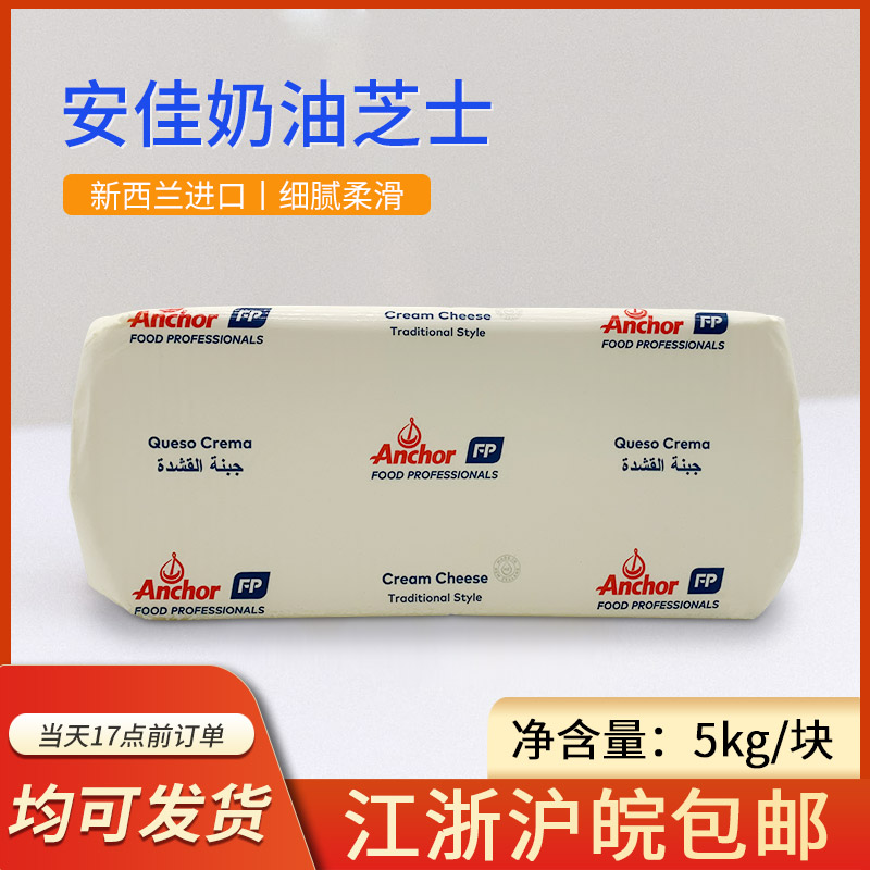 Anja Cream Cheese Cheese Cheese Cheese Cream Cheese Cheese Cream Cheese Cake Milk Cover Baking Raw 5kg