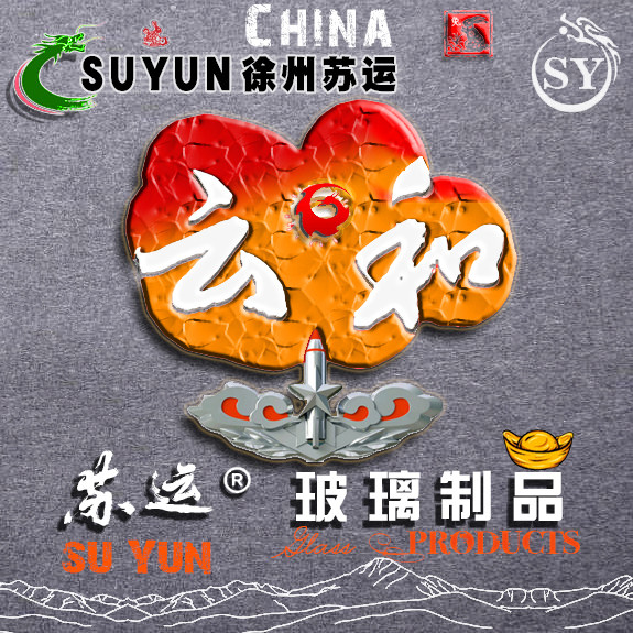 徐州云和玻璃制品丨中国苏运