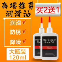Adult electric hair clipper barber shop hair salon hair clipper special maintenance lubricant sewing machine equipment anti-rust oil
