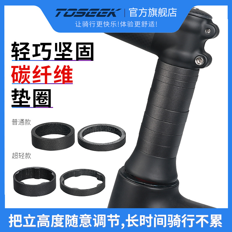 Bicycle front fork washer full carbon fiber stem washer Front fork wrist group gasket set 5 10mm black gray silver