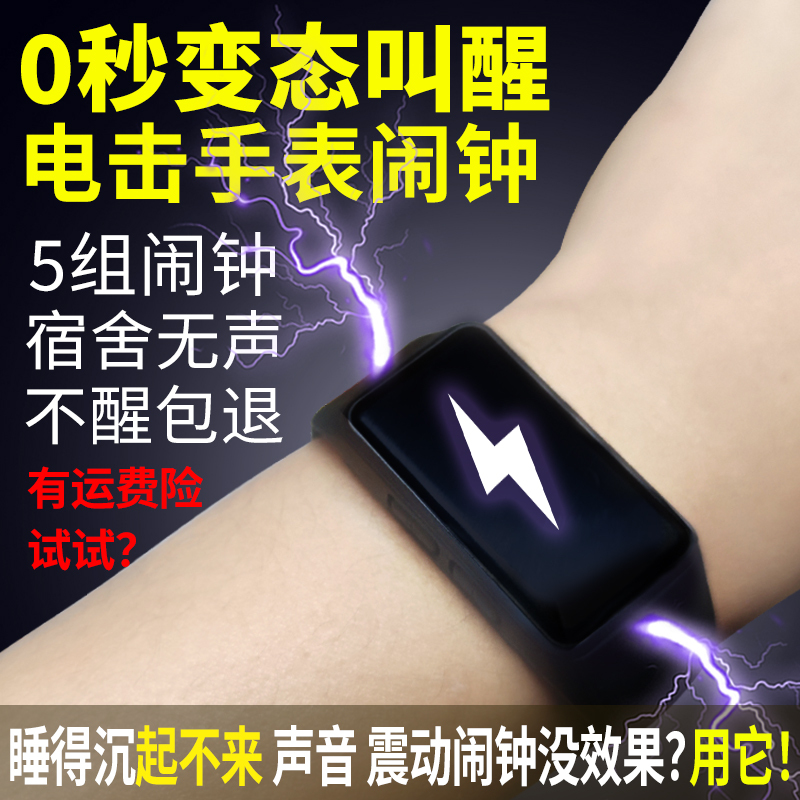 Electric Shock Alarm Clock Watch Fitzap Silent Dormitory Wake-Up Powerful Wake-Up Device Anti-Difficulty-In-Waking Bracelet