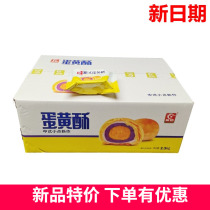 Youchen new egg yolk crisp Xuemei Niang purple potato flavor net red authentic salty egg yolk whole box 5 pounds nutritious breakfast pastry