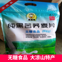 Fragrant black tartary buckwheat slices 500g sugar-free food boiled cereal breakfast snacks meal replacement packaging