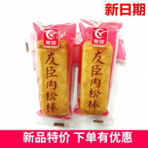 Authentic Youchen meat floss stick cake whole box of 5 pounds Nutritious breakfast Hunger snack meal replacement supper Bread food pastry