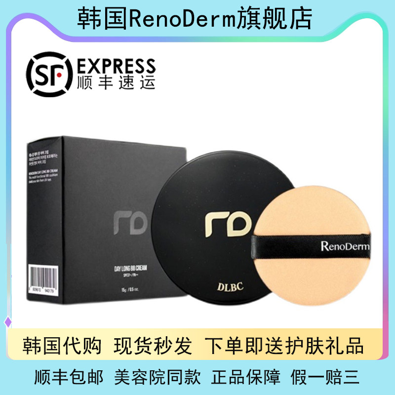 With anti-counterfeiting code Korea RD air cushion Water light muscle RenoDerm regenerating bb frost water moisturizing powder bottom liquid