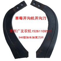 Walk-behind tractor trencher accessories Strawberry trencher trencher straight knife Scimitar 240 trencher