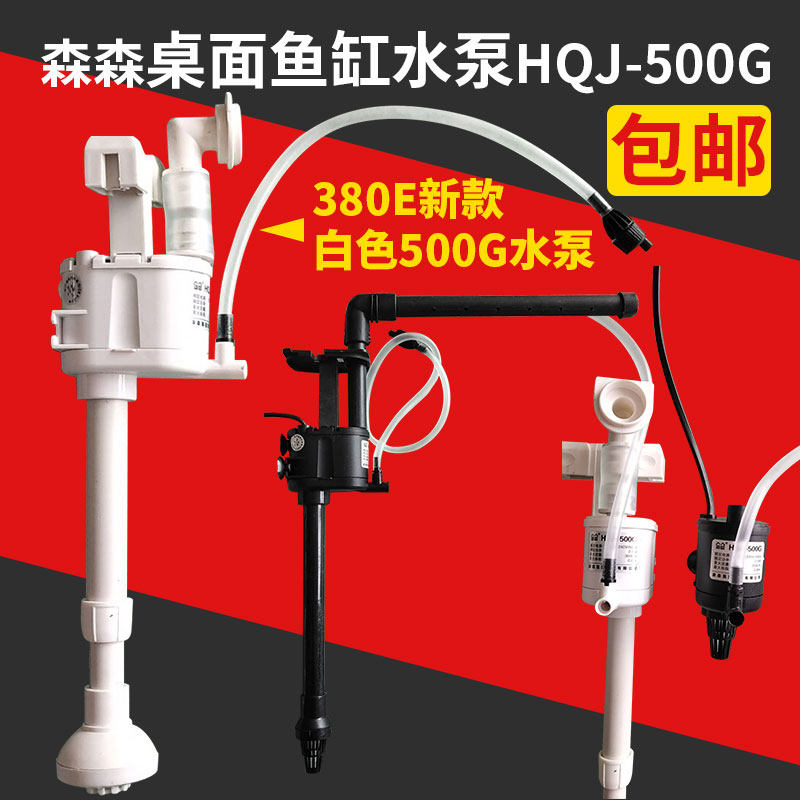 Sensen Tabletop Fish Tank Aquarium Submersible submersible HQJ500G white models HR HE H Series Water Pump-Taobao