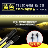 130 см двойной желтый свет (для одного метра с пенсионным аквариумом)