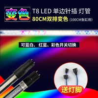 Изменение цвета 80 см (синий, белый, красно -белый цвет переключения)