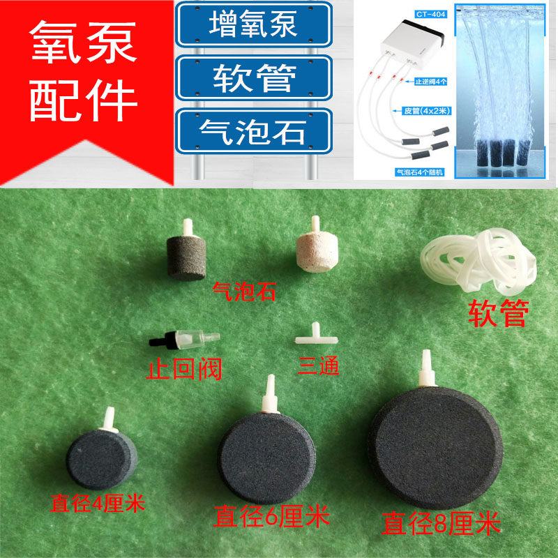 Oxygen pump oxygen pump accessories hose sand head bubble stone sand table gas plate three-way check valve check valve transfer
