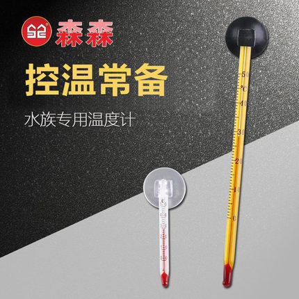 Sensen aquarium thermometer fish water thermometer tropical fish water temperature measuring instrument fish tank aquarium water temperature measuring instrument