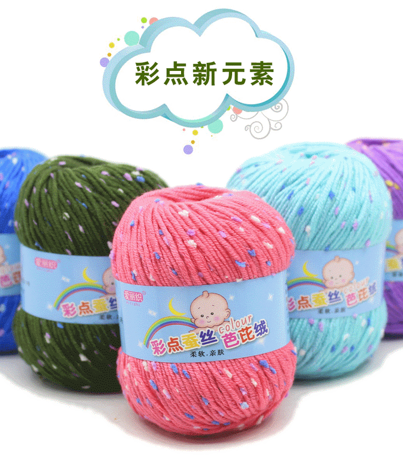 Baby wool Silk protein velvet Medium thick milk cotton thread Baby wool Children's hand-knitted crochet thread Color dot wool