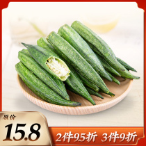 Really cute okra Ready-to-eat dehydrated vegetables dried leisure snacks Candied fruit dried frozen okra dried crispy 45g bag