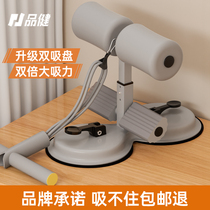 Sit-up auxiliary sports equipment fitness home indoor suction cup type men and women sports exercise abdominal muscle artifact