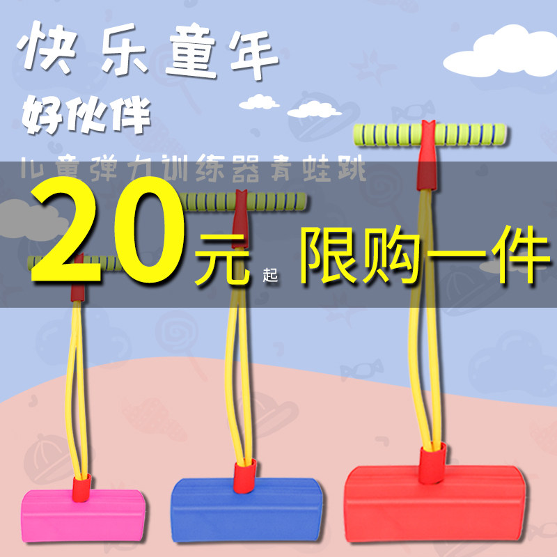 Pinjian children long high jump pole frog jump long high device children balance toy children doll bounce trainer