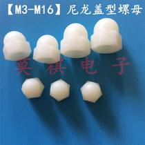 Direct sales plastic cover nut Nylon cover nut nut M3 M4-M8M10M12 white plastic cover mother