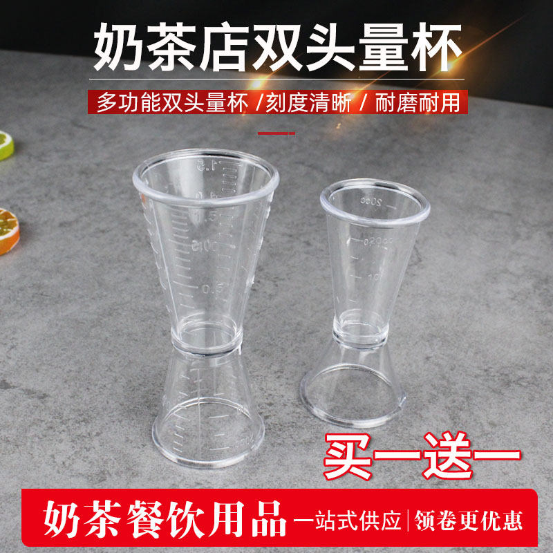 Double-head cup cup milk tea shop special appliances PC resin cup cup plastic oz scale ml meter
