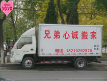 Beijing Moving Company Brothers Sincere Moving Long and Short Distance Transportation Household Disassembly and Assembling Piano Moving Hourly Workers