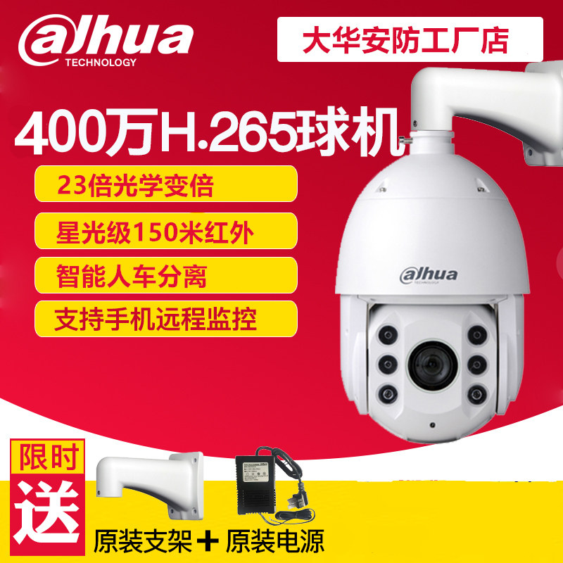 Dahua 4 million high-quality camera DH-SD-6C8423-GN network infrared ball machine 23 times zoom camera