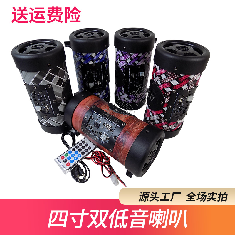 Single 12V dual speaker 4 inch car subwoofer high power dual bass with remote control socket U disk Motoaudio