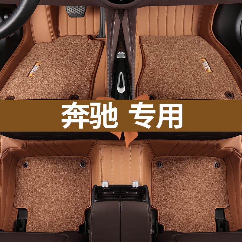 2020 2020 models of the Benz GLC260L E300L S320 S320 Maibach S400l S450L car foot pad 09-18