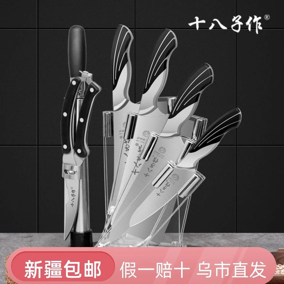 十八子作全套厨房菜刀雀之屏组合斩切刀家用切片砍骨刀具S2601