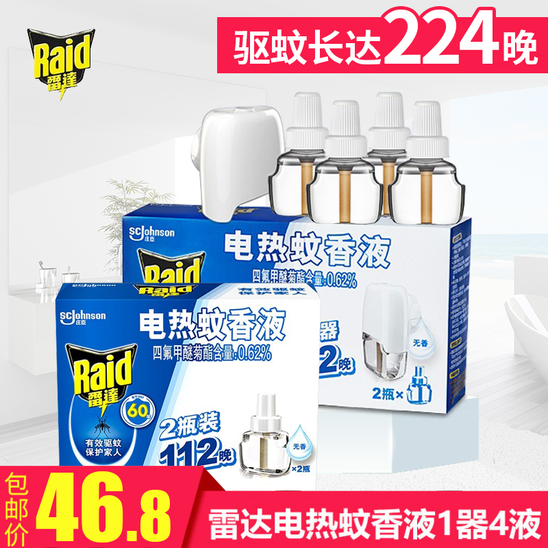 Radar electric heating mosquito repellent liquid fragrance-free 1 device 4 bottles a total of 224 nights mosquito repellent liquid household mosquito repellent supplement replacement