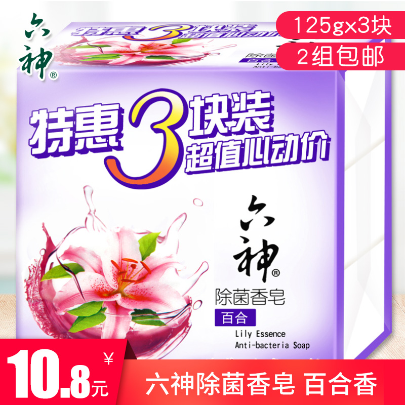 (2 sets) Liushen soap sterilizing soap three pieces of elegant lily 125g * 3 pieces of special package