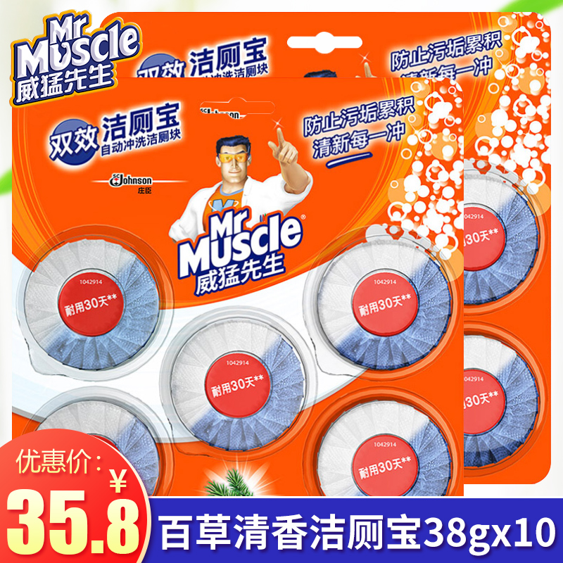 Mr. Wei Meng's toilet cleaner automatic flush toilet block toilet cleaner blue bubble herb fragrance 38g*10