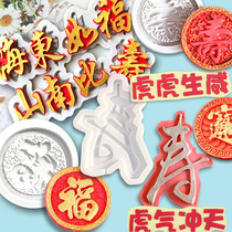 2022 new silicone gel molds to give birth to a good fortune a good fortune and a good fortune to the Chinese people.