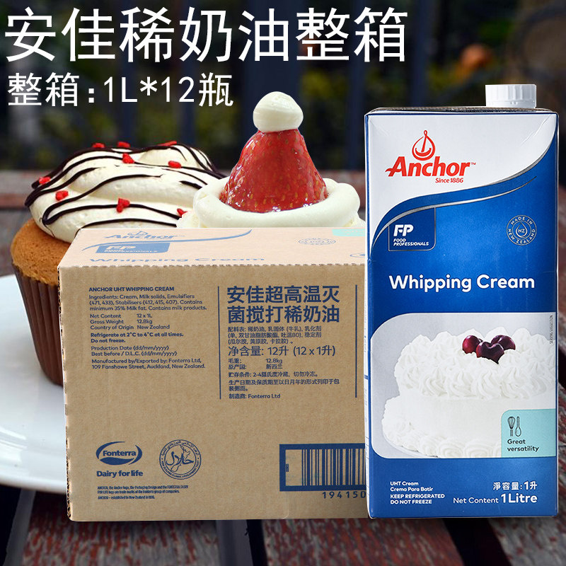 Anjia whipped cream FCL 1L*12 bottles imported from New Zealand decorated animal cream baking ingredients from the same city