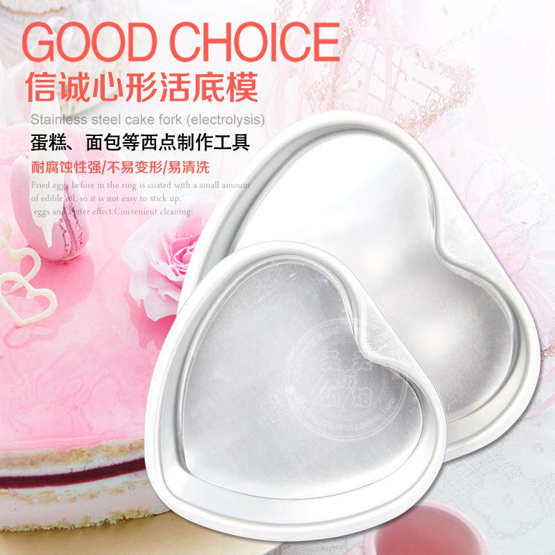 Baking mold Xincheng 6 inch 8 inch live bottom heart-shaped heart-shaped cake mold Chiffon cake high temperature live bottom cake