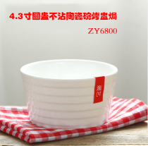 Zhanyi threaded round non-stick ceramic baking bowl Non-stick baking cup Baking rice bowl Shuflei baking Bowl Baking tools