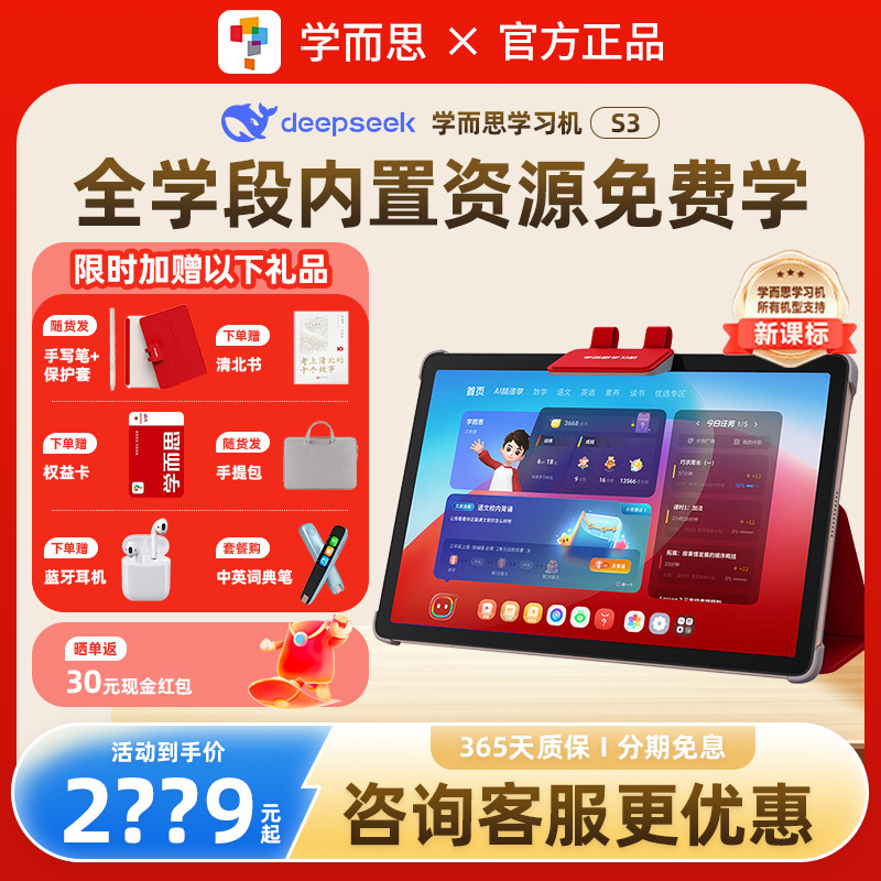 Xueersi Learning Machine S3 Smart Student and Children's Tablet for Primary, Middle, and High School with Large Screen and Eye Protection