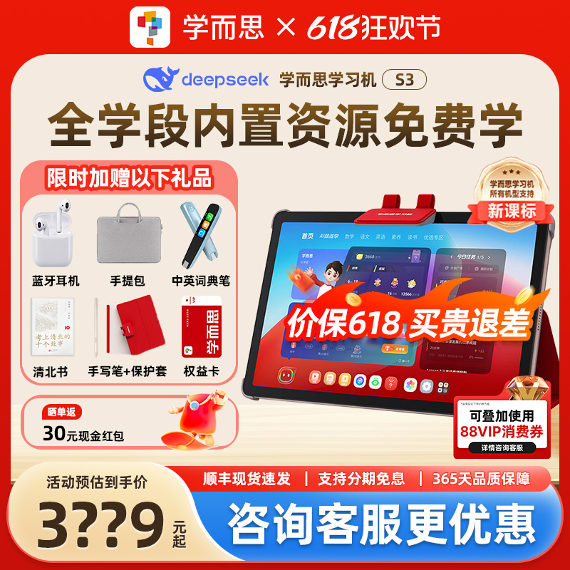 Xueersi Learning Machine S3 Smart Student and Children's Tablet for Primary, Middle, and High School with Large Screen and Eye Protection Learning and Practice Device Xueersi Learning Machine S3 Smart Student and Children's Tablet for Primary, Middle, and High School with Large Screen and Eye Protection Learning and Practice Device