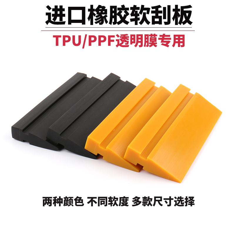 Car film tool TPU transparent film special scraper body film scraper invisible car cover super soft rubber