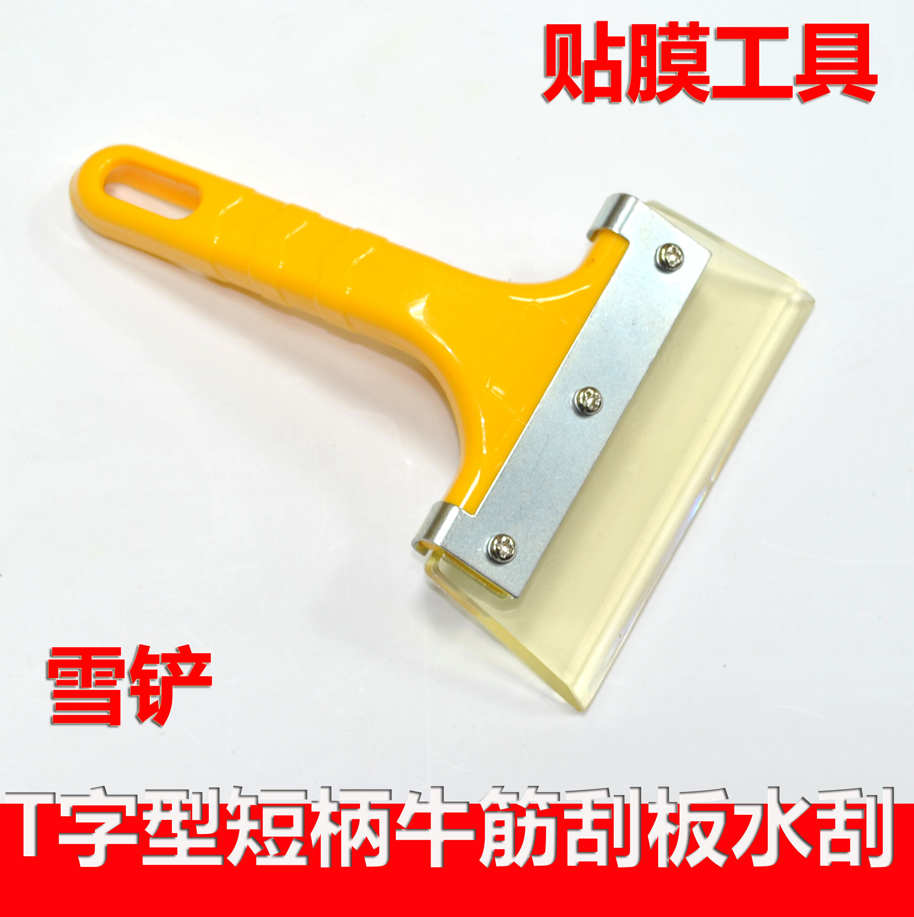 Automotive film tool Snow shovel Short handle bull scraper Snow plate Glass cleaning tool scraping water